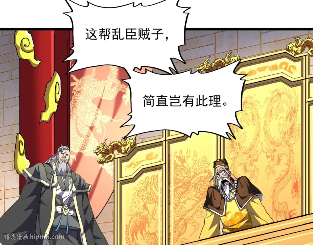 第253话 皇帝的支持 第72页