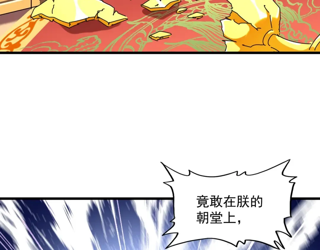 第253话 皇帝的支持 第74页