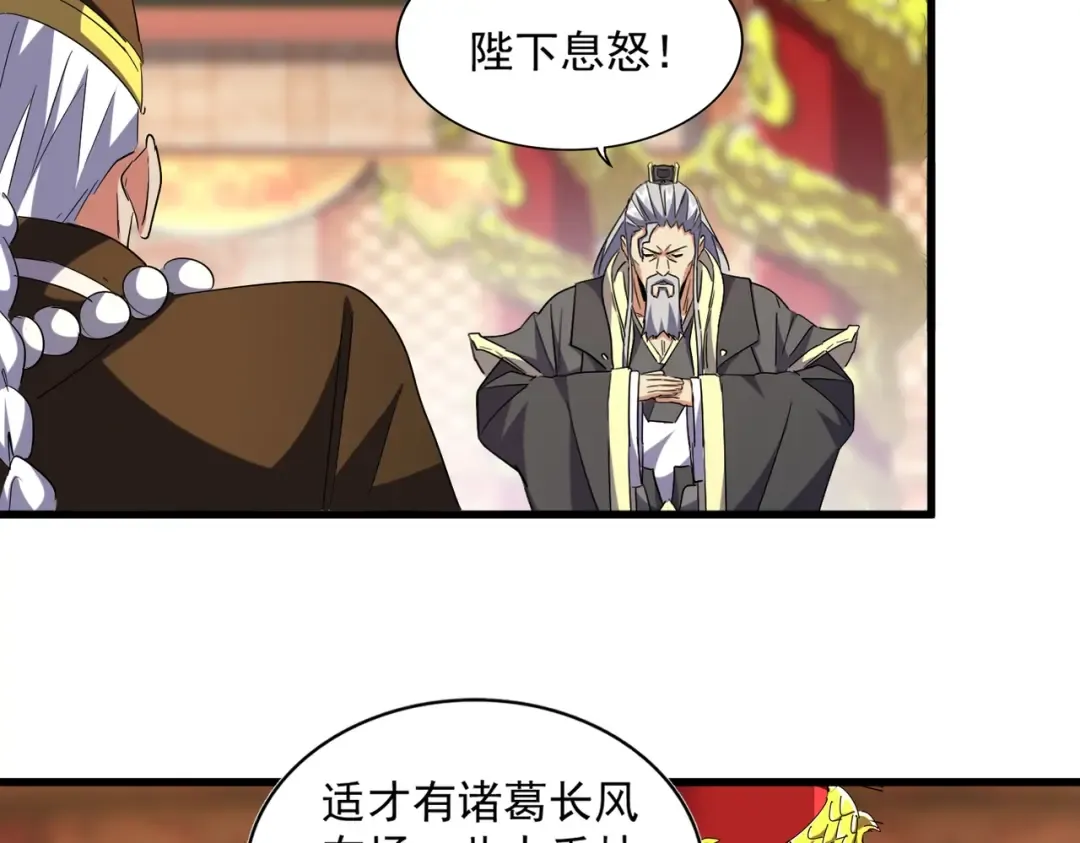 第253话 皇帝的支持 第77页