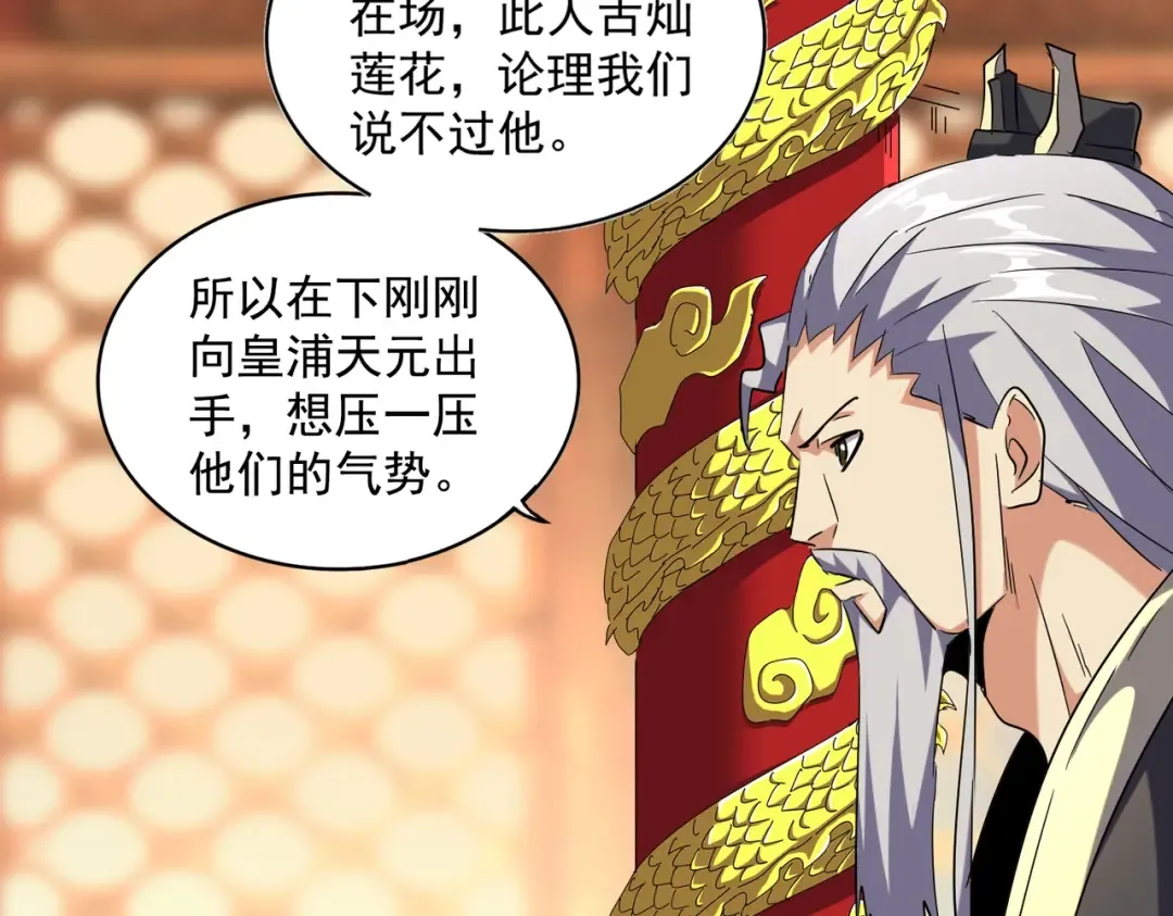 第253话 皇帝的支持 第78页