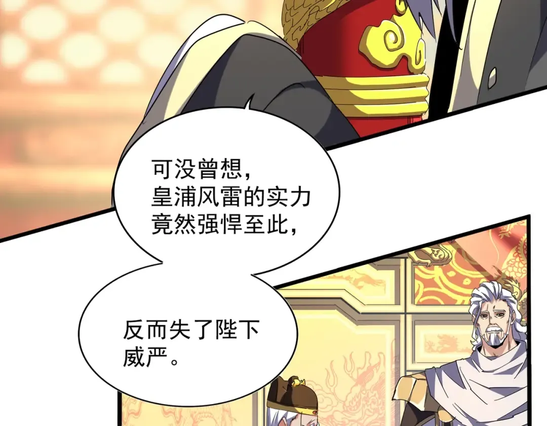第253话 皇帝的支持 第79页
