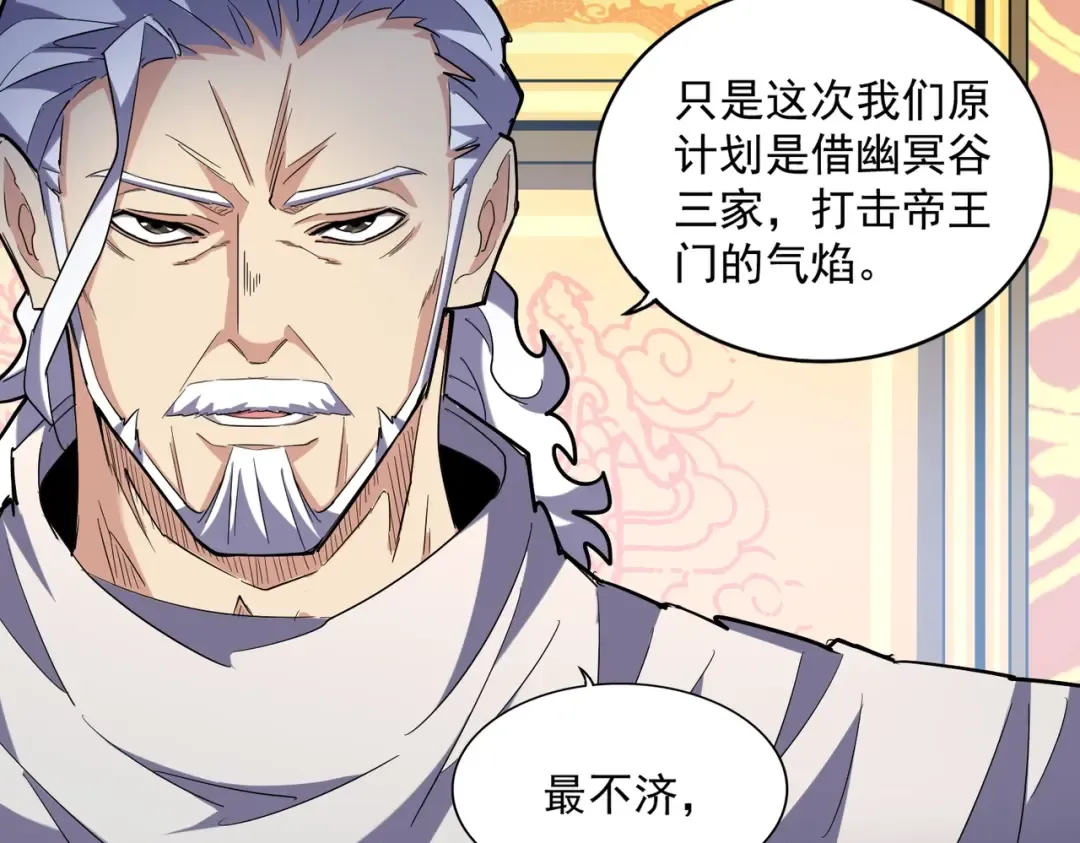 第253话 皇帝的支持 第82页