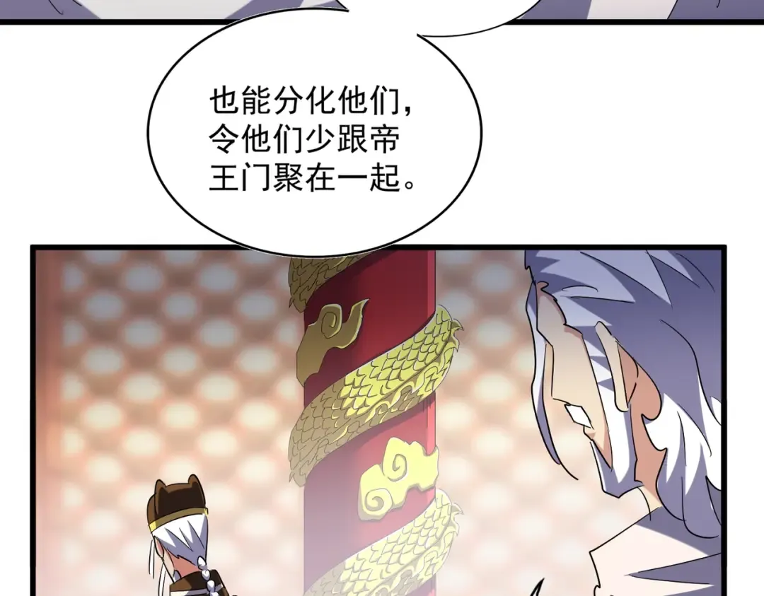 第253话 皇帝的支持 第83页