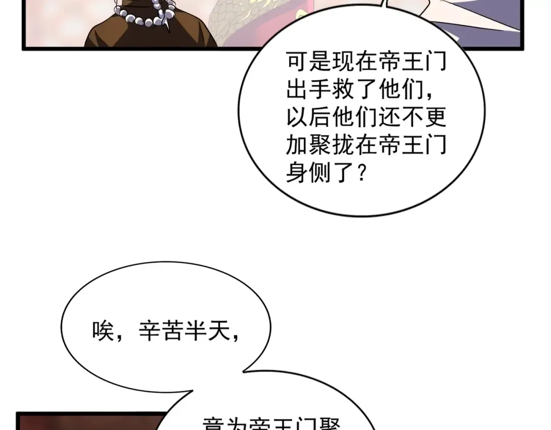第253话 皇帝的支持 第84页