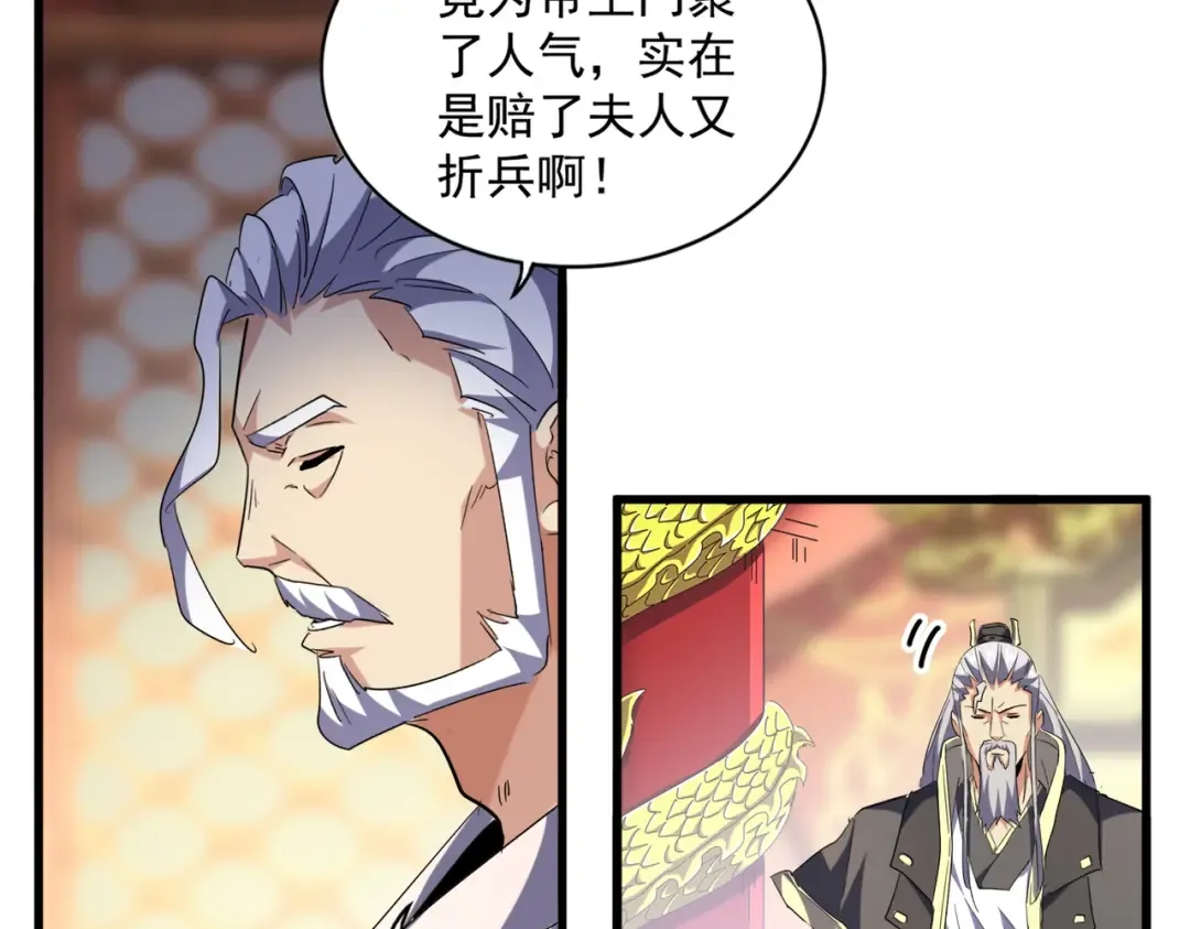 第253话 皇帝的支持 第85页