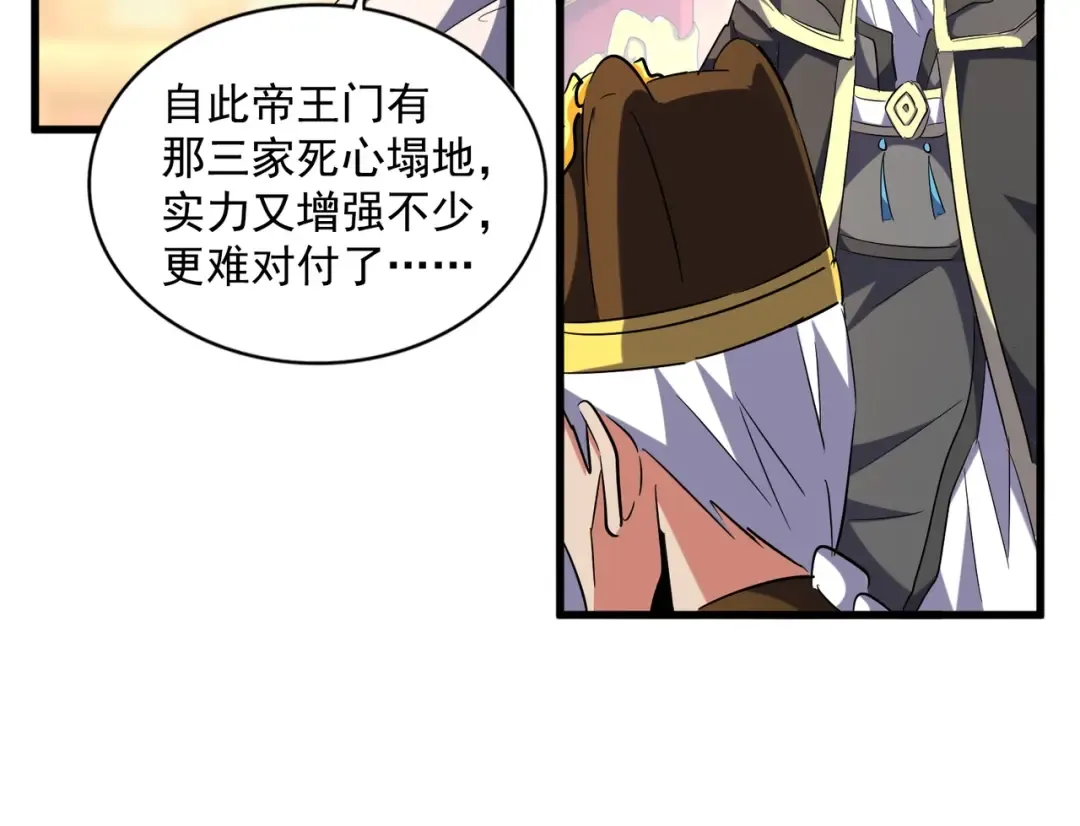 第253话 皇帝的支持 第86页