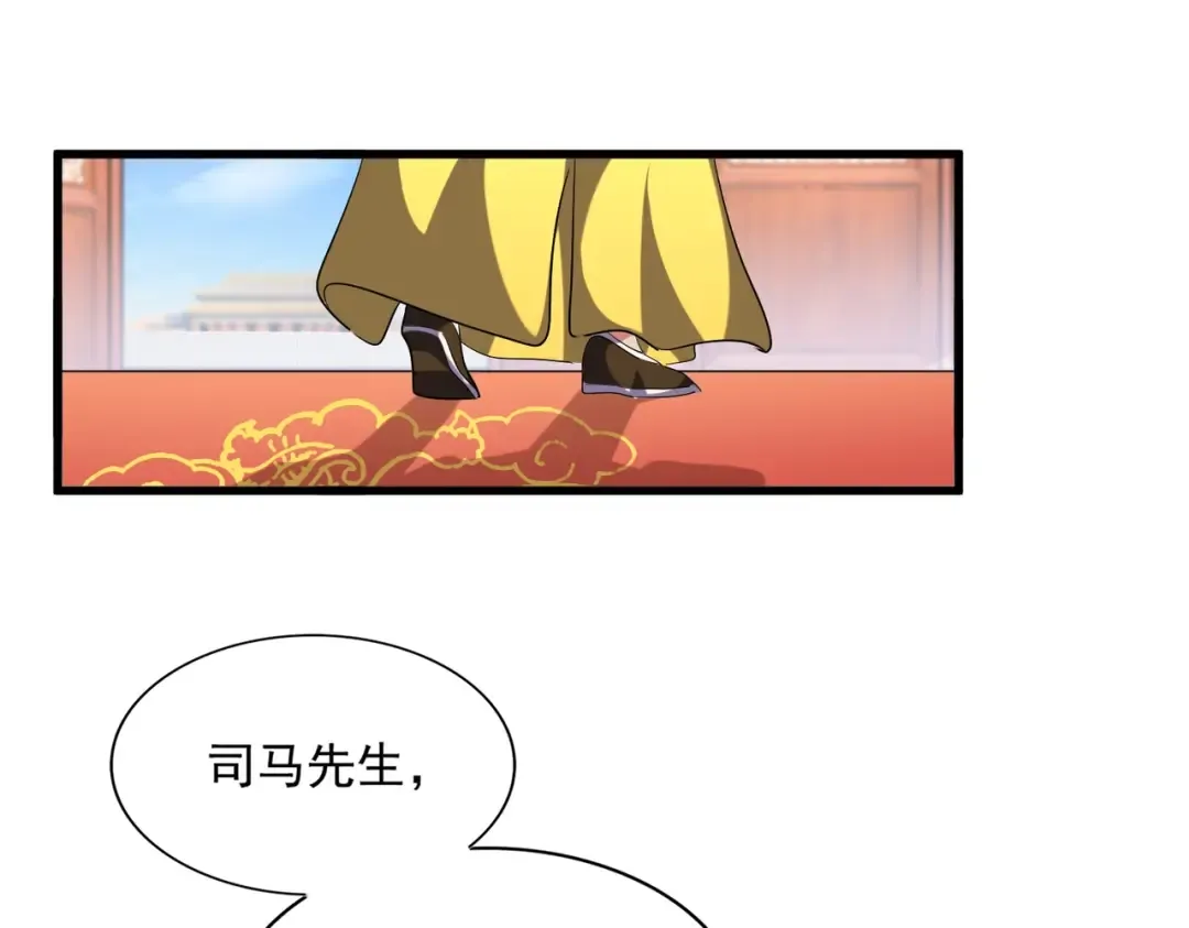 第253话 皇帝的支持 第87页