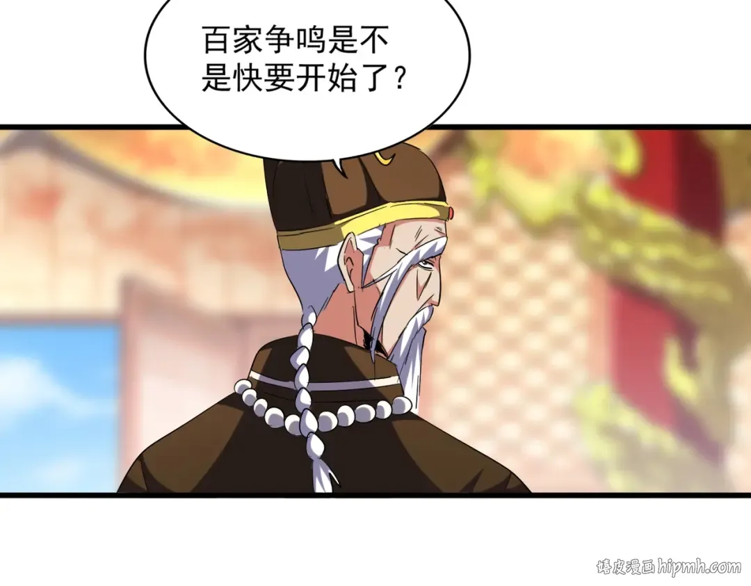 第253话 皇帝的支持 第88页