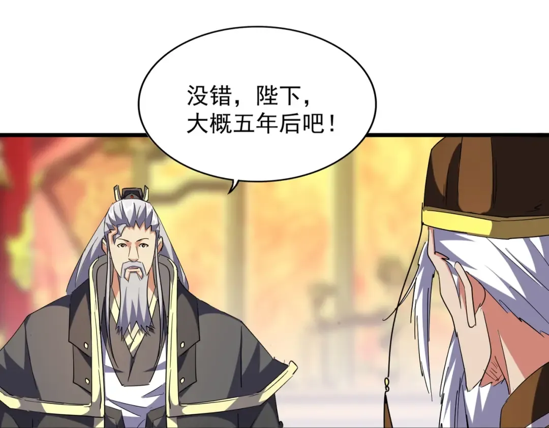 第253话 皇帝的支持 第89页