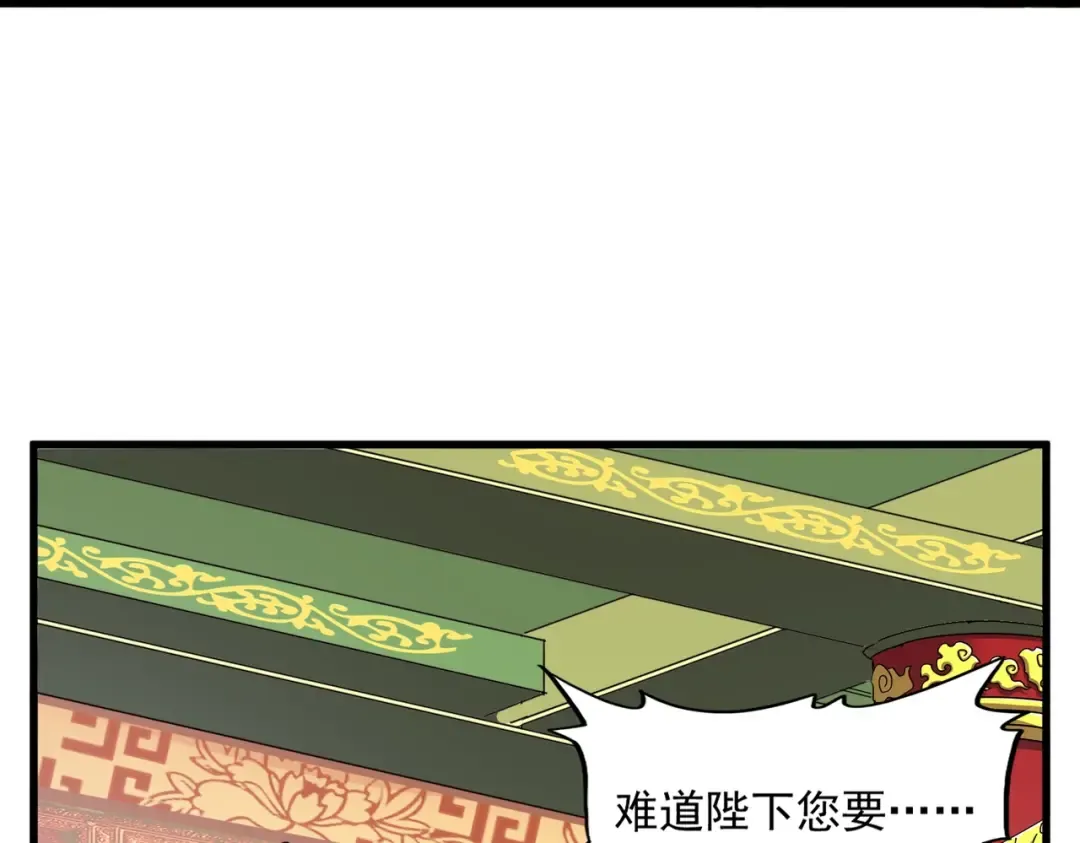 第253话 皇帝的支持 第90页