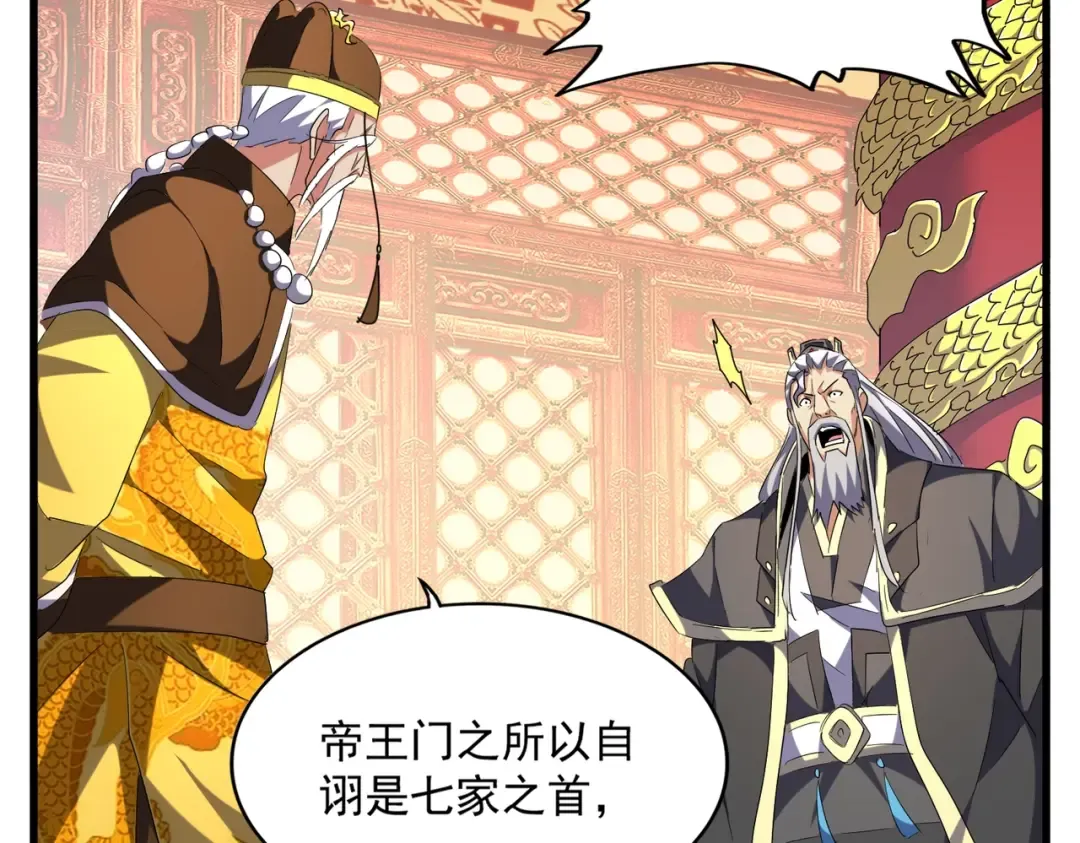 第253话 皇帝的支持 第91页