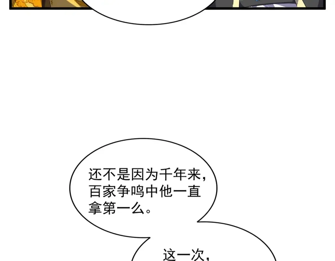 第253话 皇帝的支持 第92页