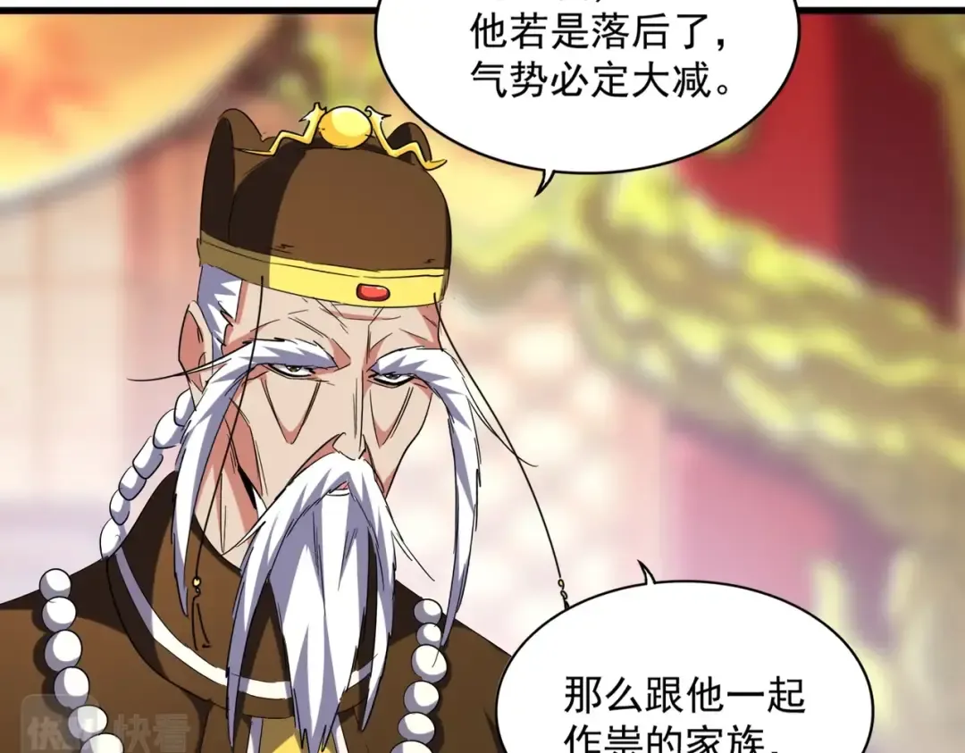 第253话 皇帝的支持 第93页