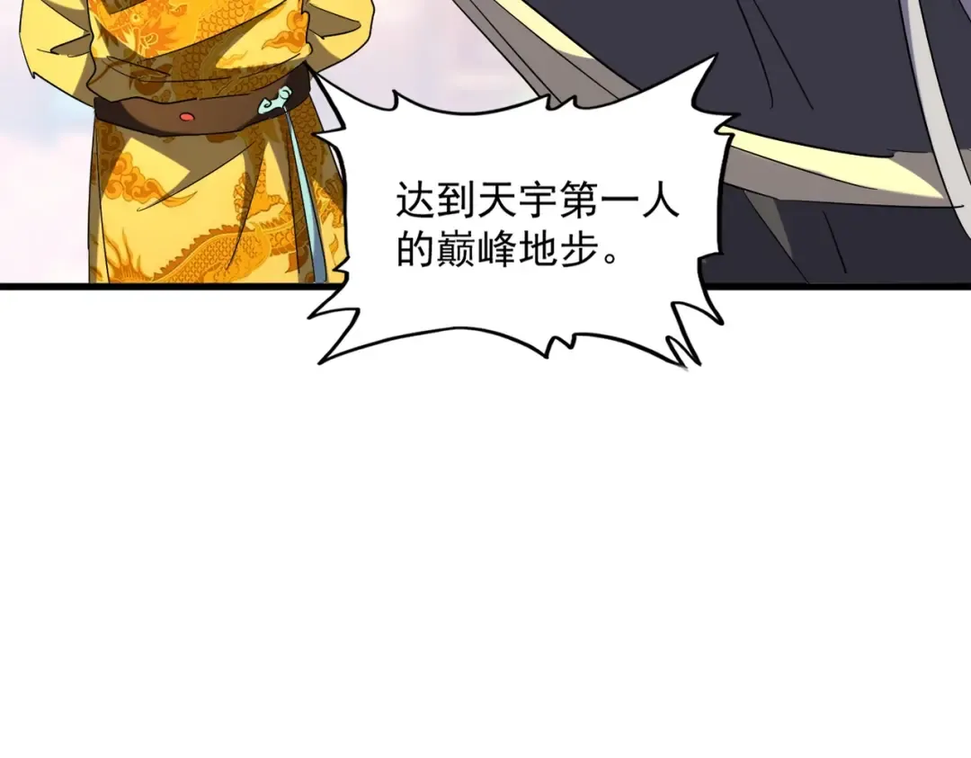 第253话 皇帝的支持 第99页