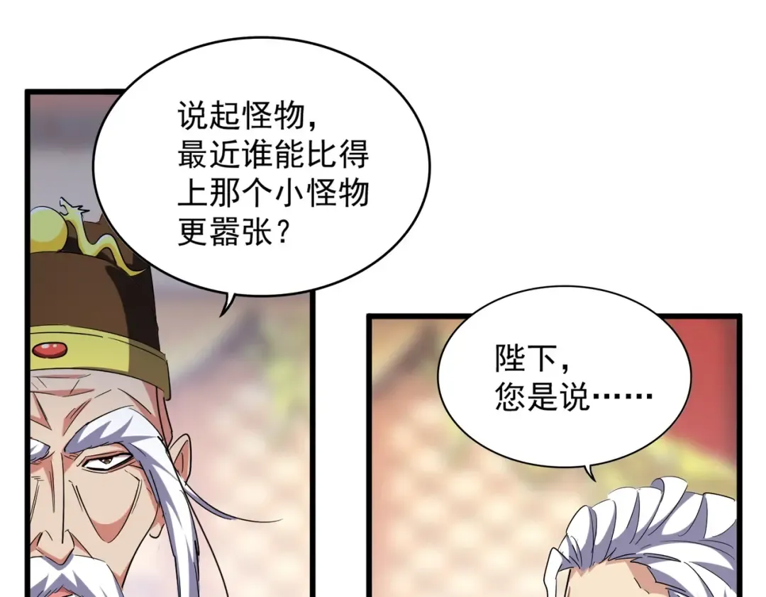 第253话 皇帝的支持 第102页