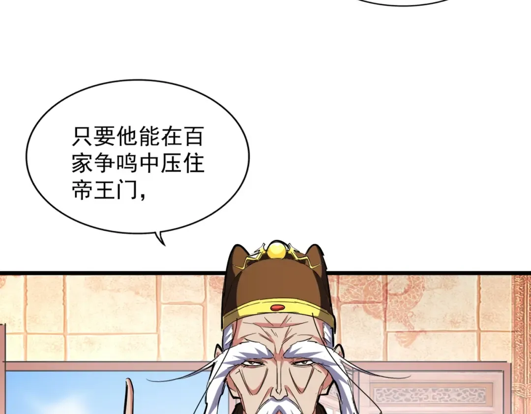 第253话 皇帝的支持 第105页