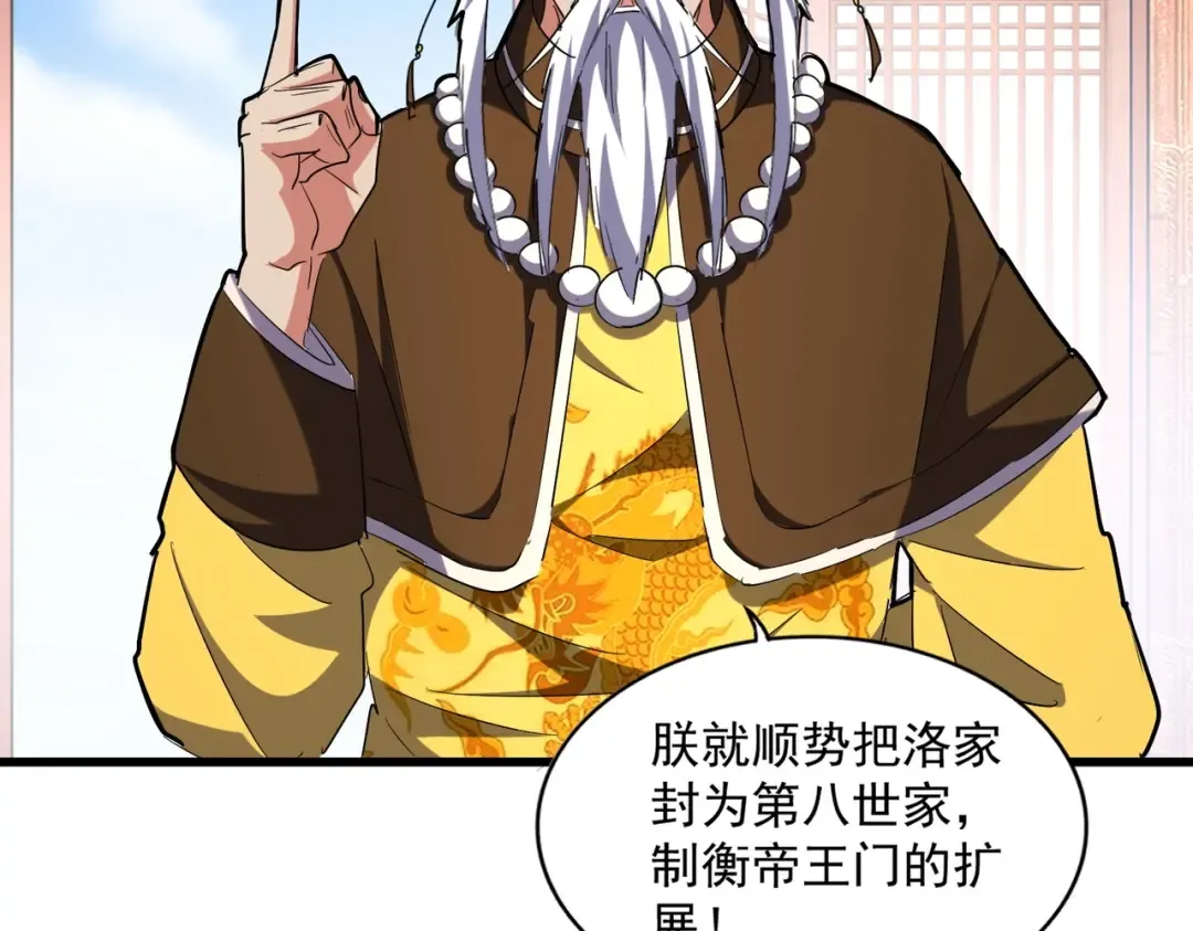 第253话 皇帝的支持 第106页