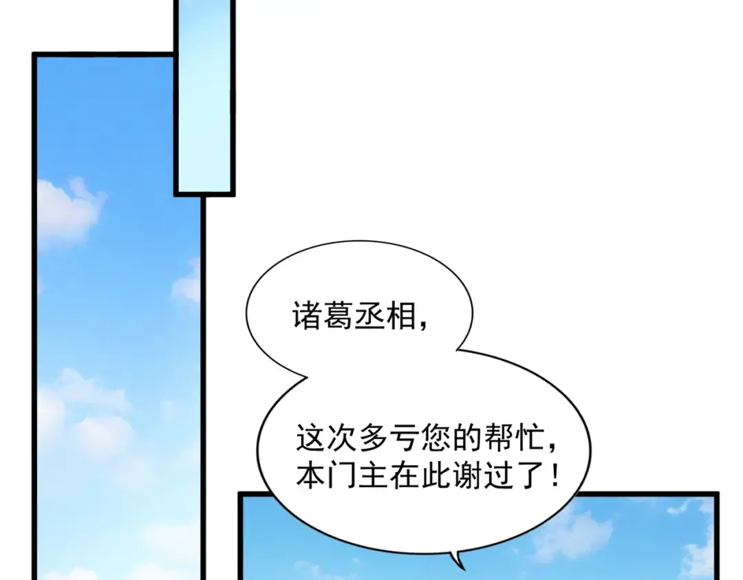 第253话 皇帝的支持 第110页