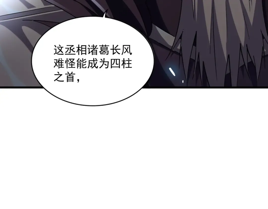 第253话 皇帝的支持 第119页