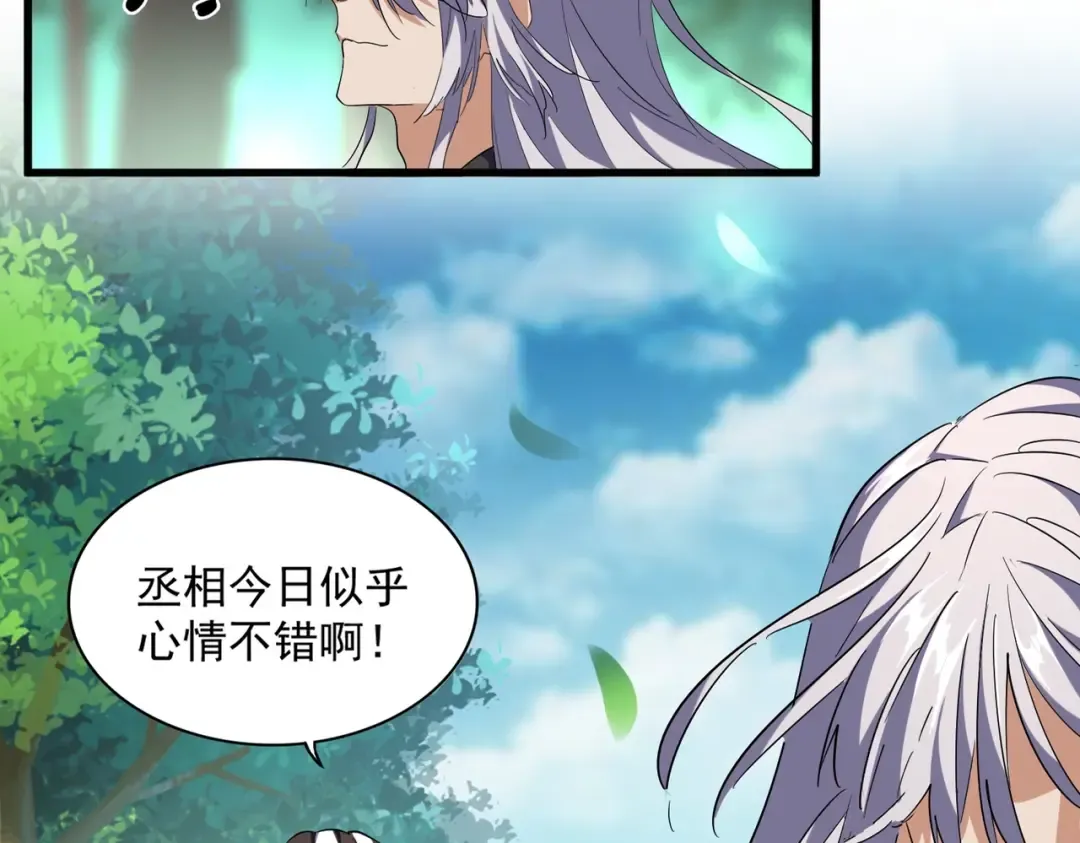 第254话 修炼密法？ 第4页