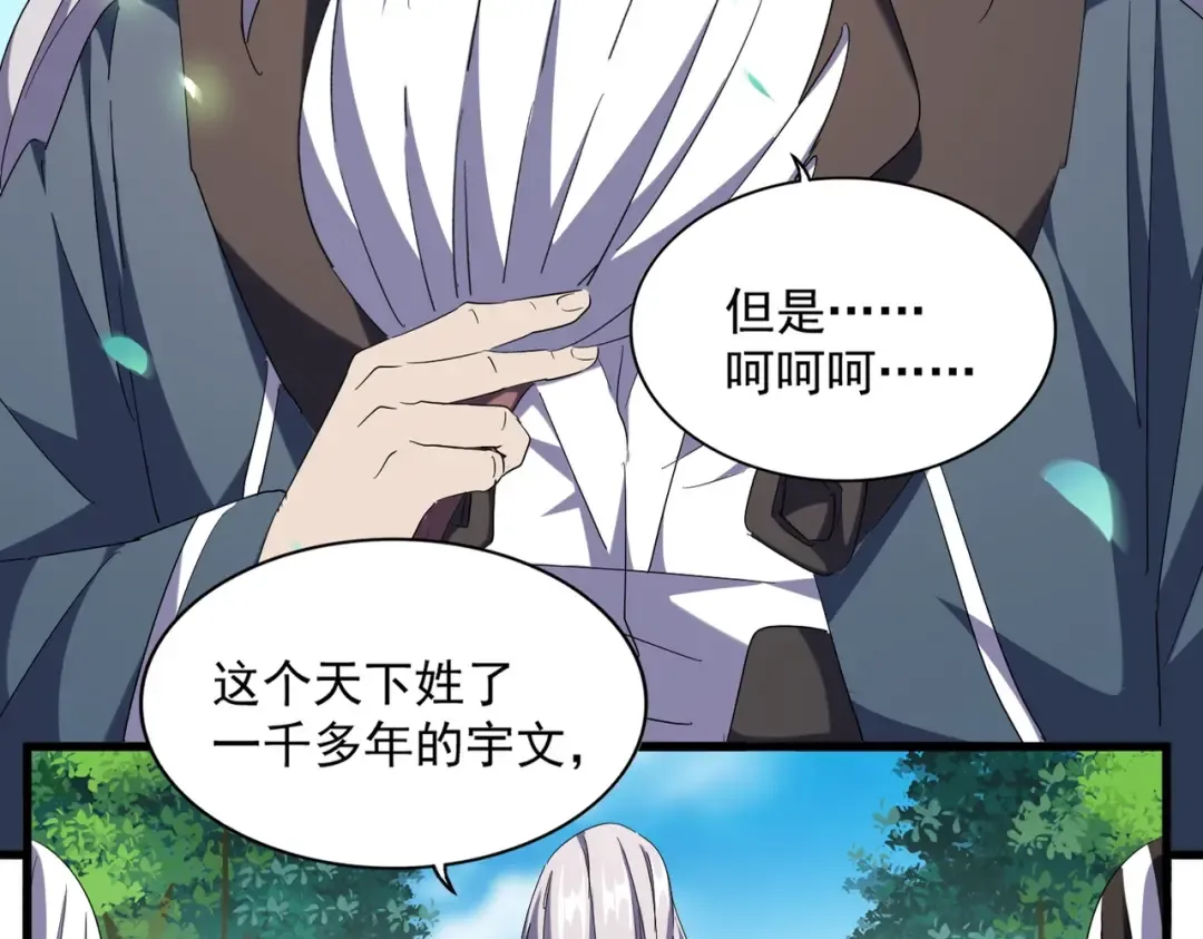 第254话 修炼密法？ 第7页