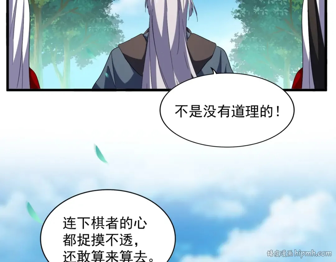 第254话 修炼密法？ 第8页