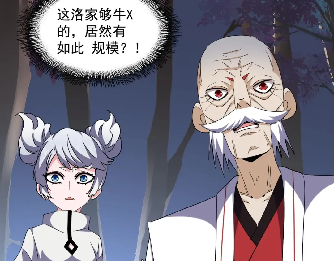 第254话 修炼密法？ 第17页