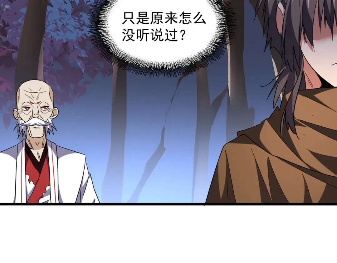 第254话 修炼密法？ 第19页