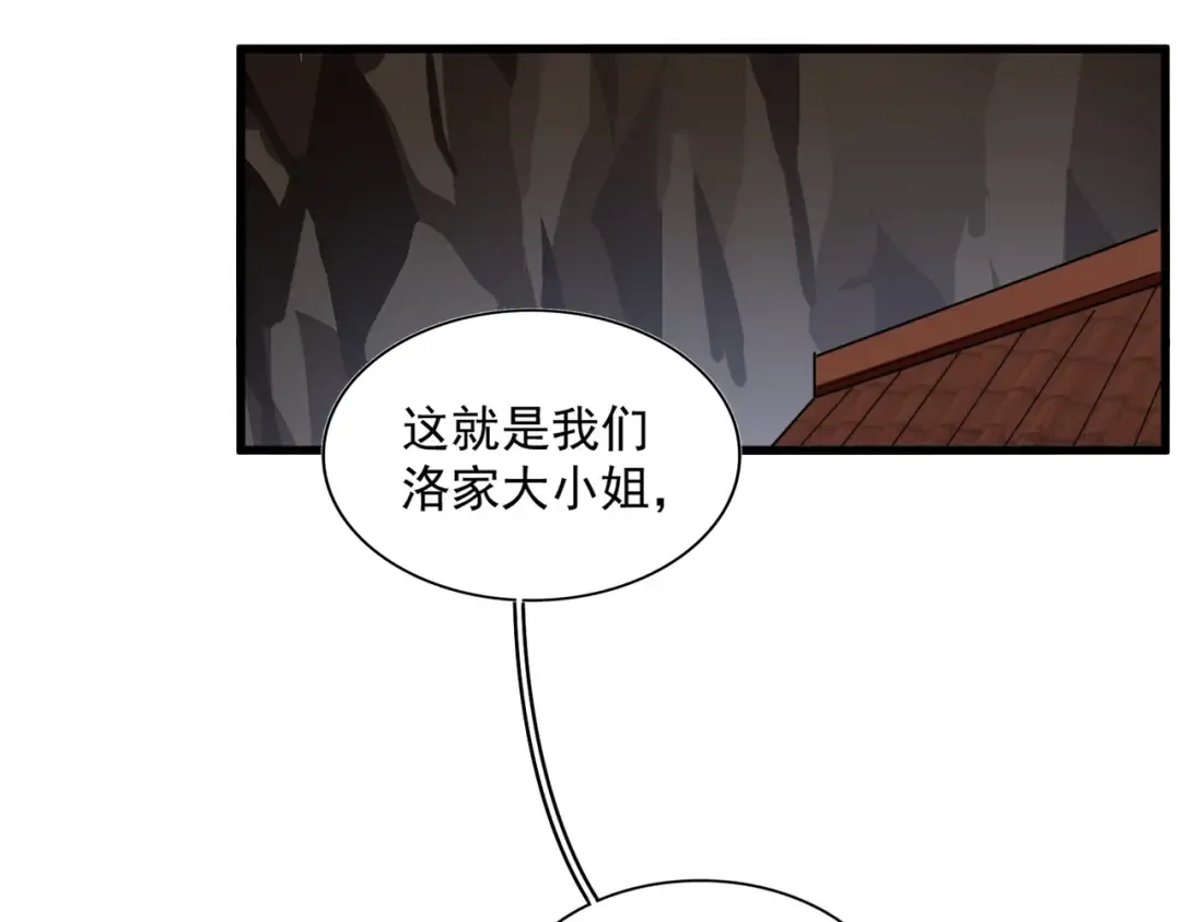 第254话 修炼密法？ 第25页