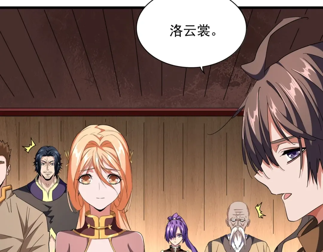 第254话 修炼密法？ 第26页