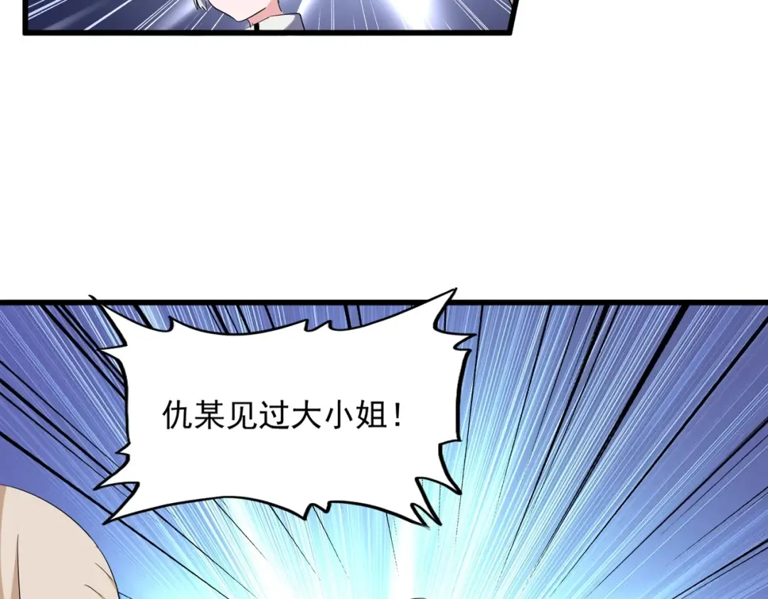 第254话 修炼密法？ 第28页