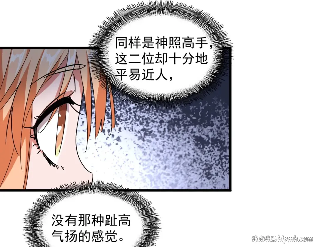 第254话 修炼密法？ 第32页