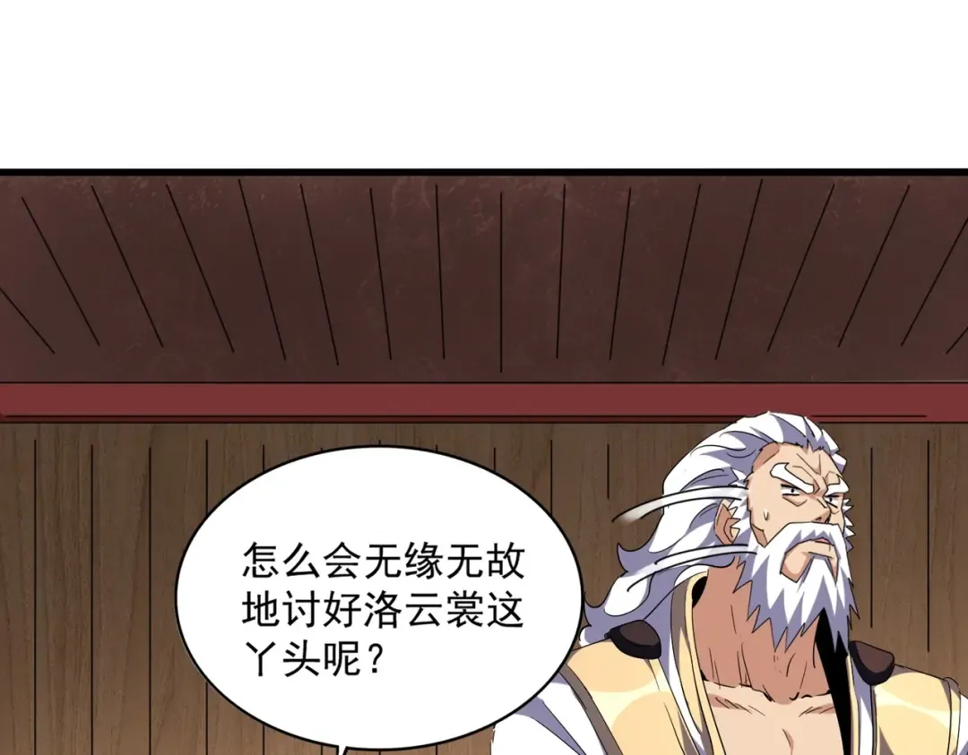 第254话 修炼密法？ 第37页