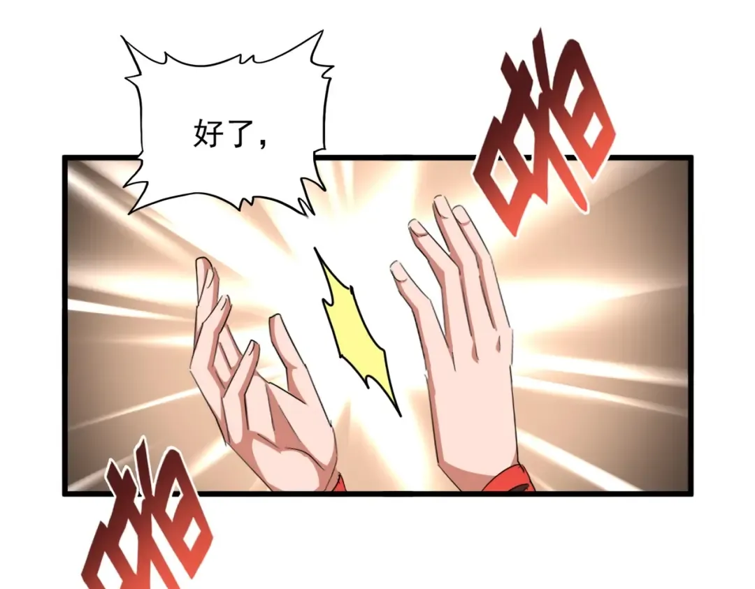 第254话 修炼密法？ 第39页