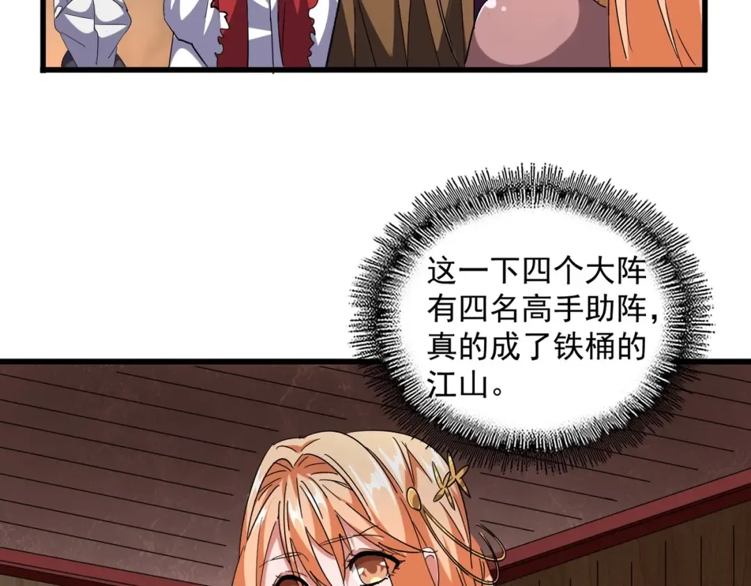 第254话 修炼密法？ 第49页