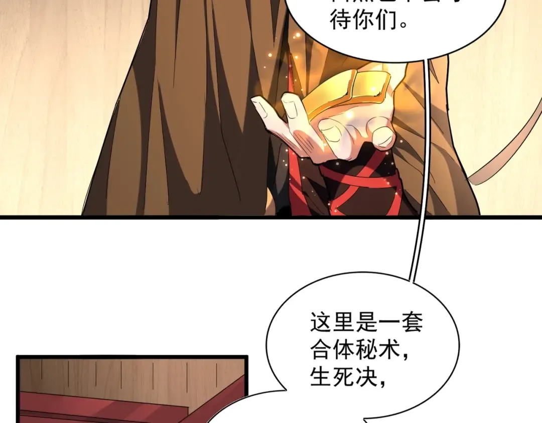 第254话 修炼密法？ 第53页