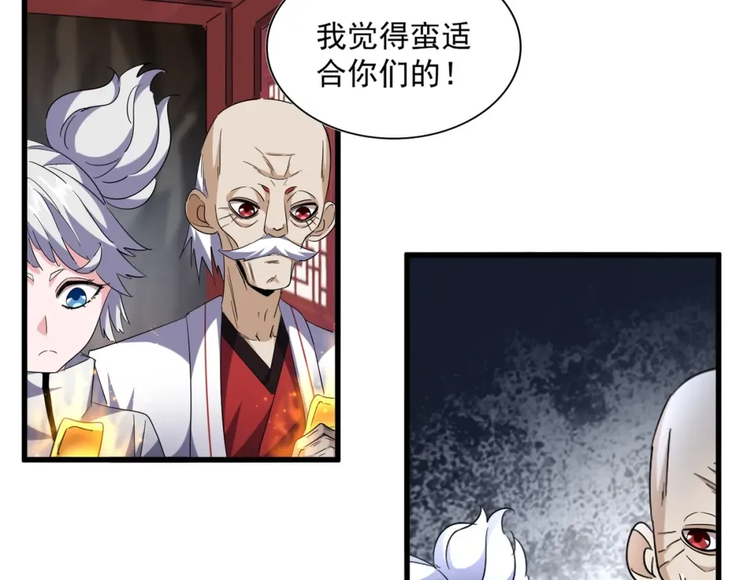 第254话 修炼密法？ 第54页