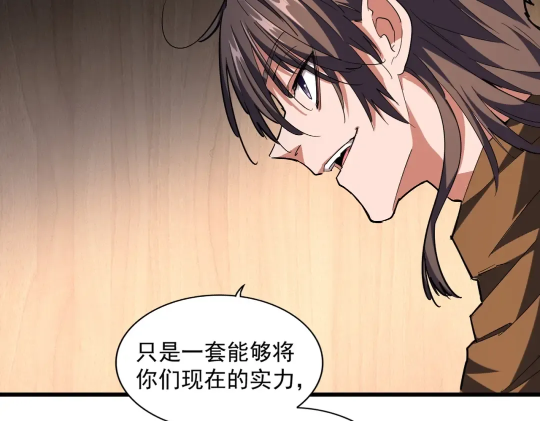 第254话 修炼密法？ 第57页