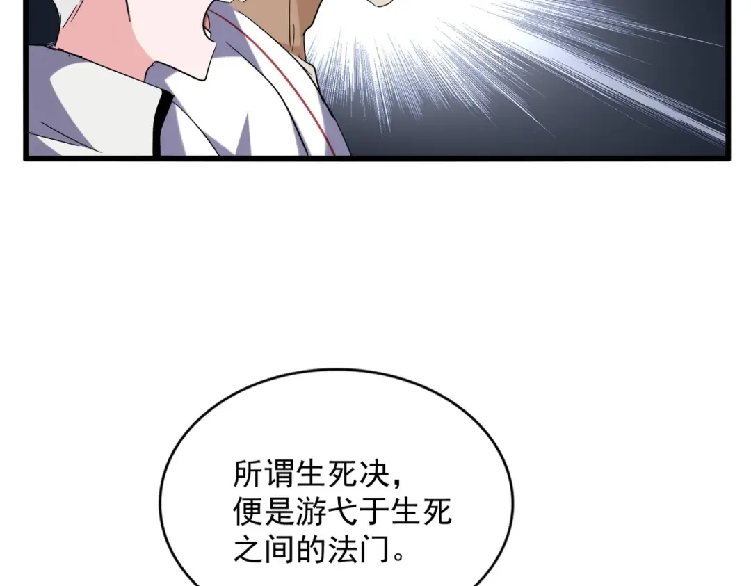 第254话 修炼密法？ 第59页