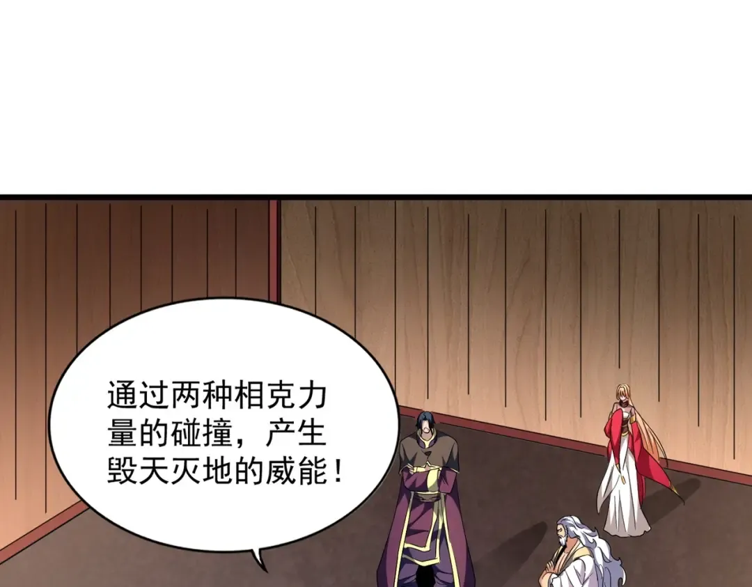 第254话 修炼密法？ 第61页
