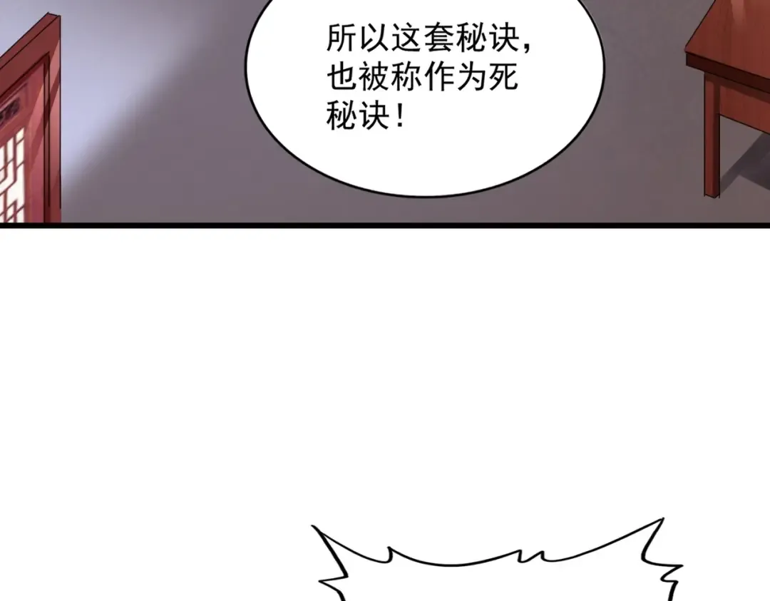 第254话 修炼密法？ 第63页