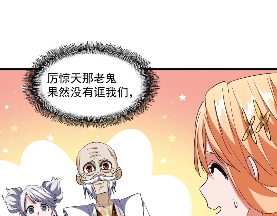 第254话 修炼密法？ 第66页
