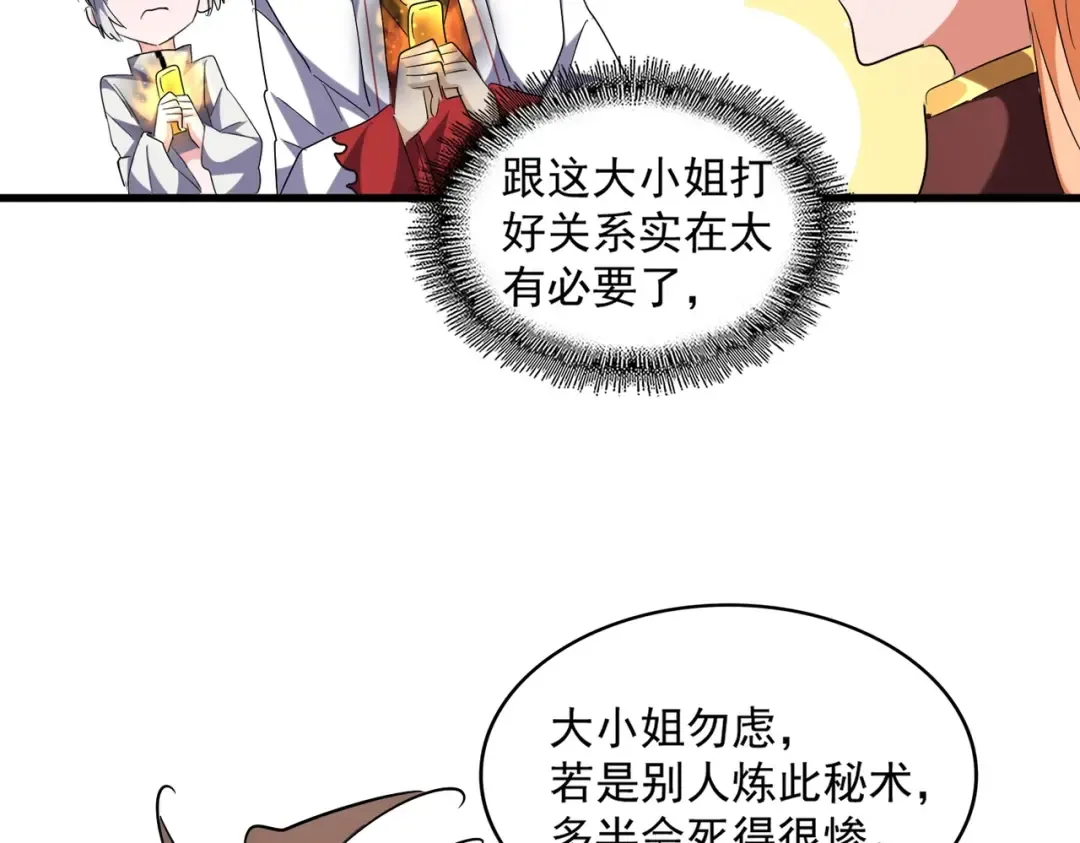 第254话 修炼密法？ 第67页