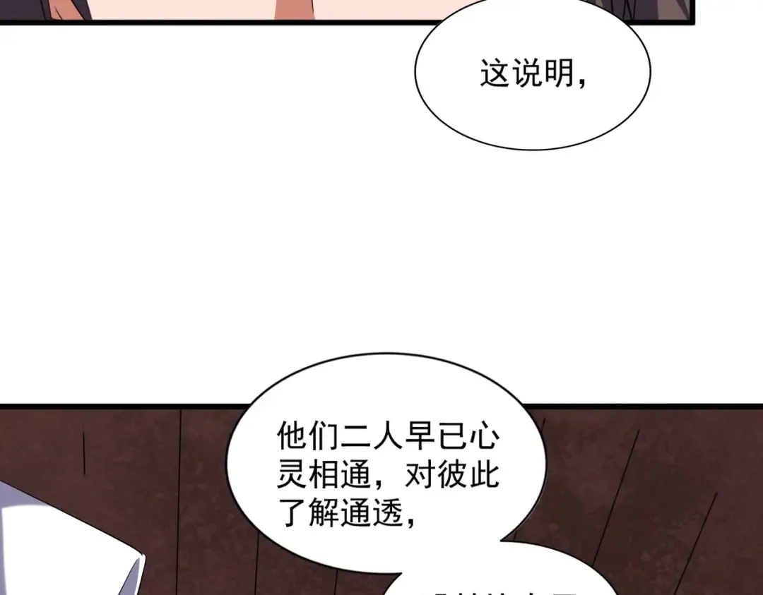 第254话 修炼密法？ 第70页
