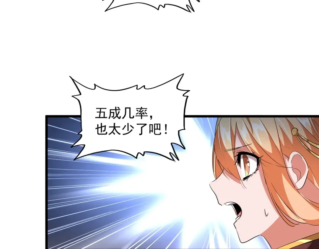 第254话 修炼密法？ 第74页