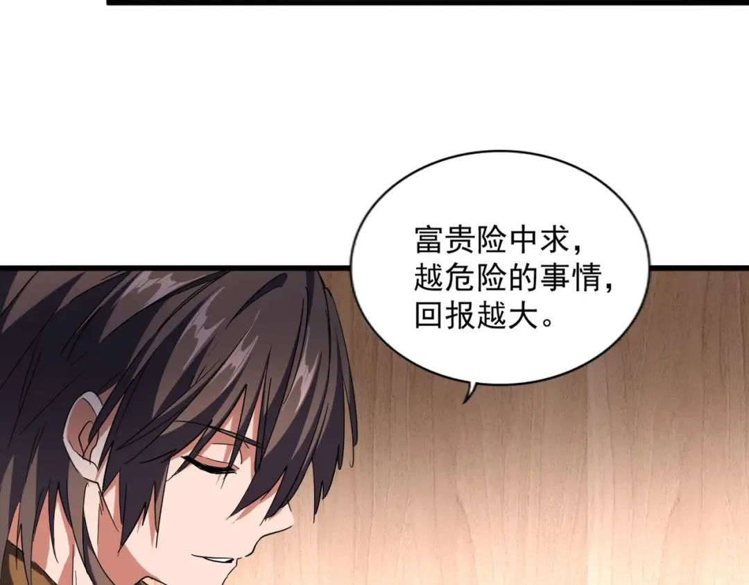 第254话 修炼密法？ 第75页