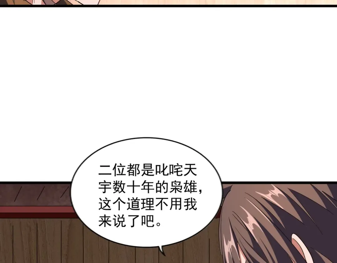 第254话 修炼密法？ 第76页