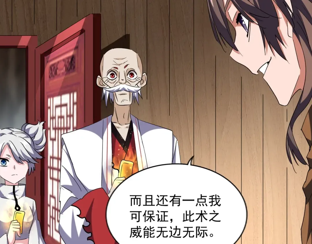 第254话 修炼密法？ 第77页