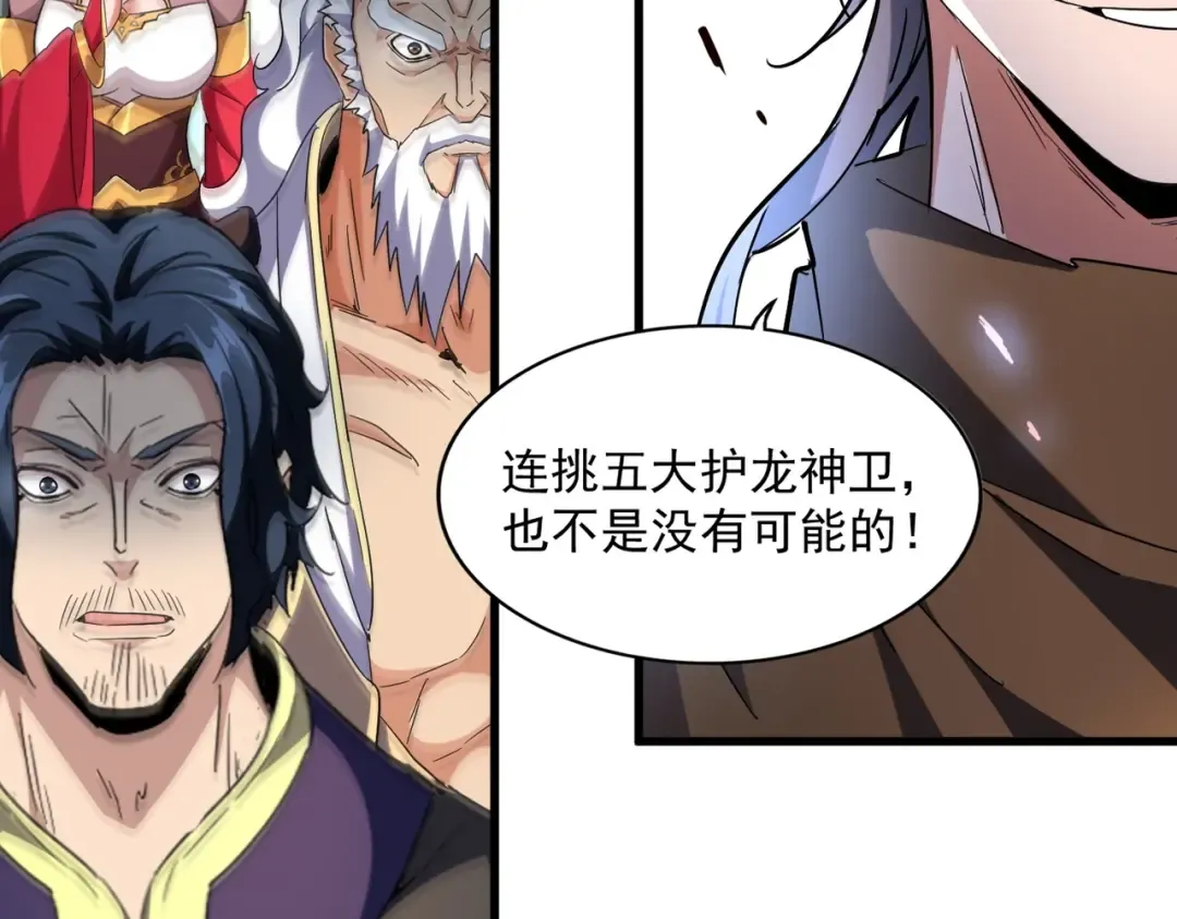 第254话 修炼密法？ 第83页