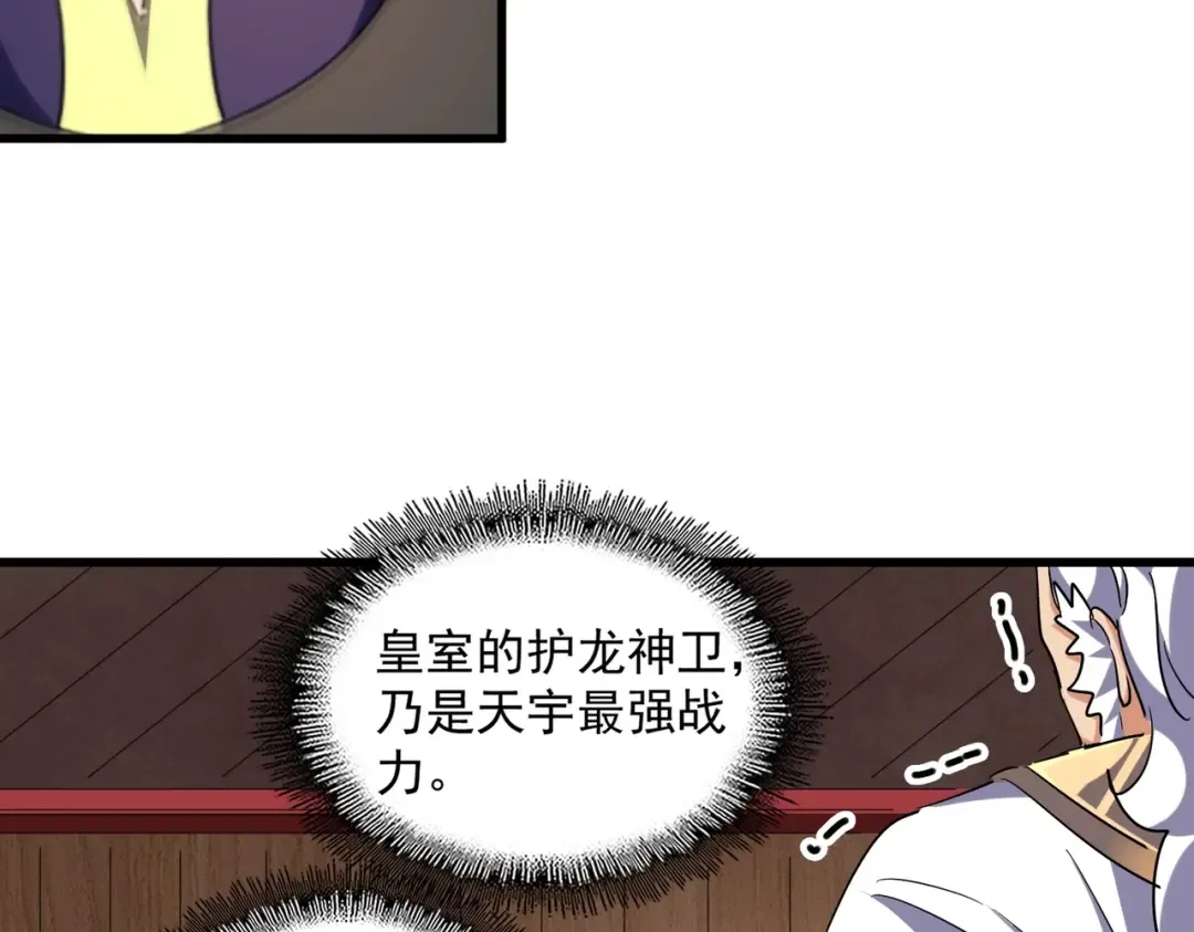 第254话 修炼密法？ 第84页